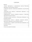 Отчет по практике в "Министерстве Образования и Науки Республики Татарстан"