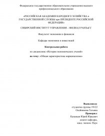 Контрольная работа по теме Американская школа маржинализма