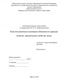 Контрольная работа по теме Понятие и классификация конституционных прав и свобод человека и гражданина в Российской Федерации