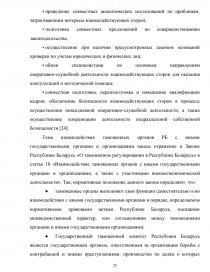 Курсовая работа: Правовой статус таможен Республики Беларусь