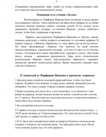 Реферат: Система закаливания Иванова Порфирия Корнеевича