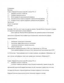 Реформы Косыгина Реферат