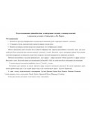 Результати вивчення міжособистісних та міжгрупових стосунків у класному колективі за допомогою методики «Соціометрія» за Дж. Морено