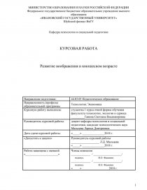 Курсовая работа: Развитие воображения у детей старшего дошкольного возраста