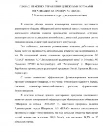 Курсовая работа: Процесс движения денежных средств на предприятии