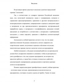 Контрольная работа по теме Логистическое управление закупками и поставками