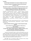 Экспортные возможности АПК Красноярского края