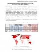 Эпидемиологическая обстановка и распространение COVID-19 в мире
