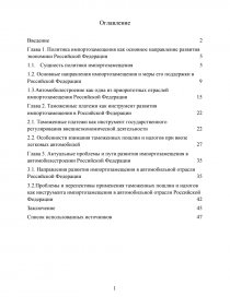 Реферат: Основные тенденции и проблемы развития внешнеэкономических связей России в условиях глобализации мировой экономики