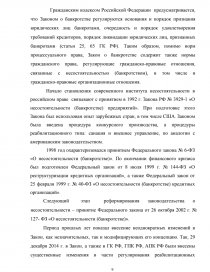 Реферат: Институт несостоятельности (банкротства) юридических лиц в РФ