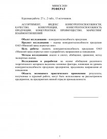 Дипломная работа: Качество продукции и пути его повышения на примере предприятия ОАО Металлист