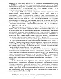 Дипломная работа: Качество продукции и пути его повышения на примере предприятия ОАО Металлист