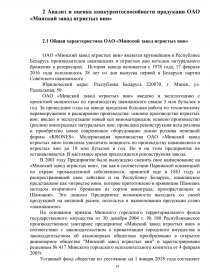 Дипломная работа: Качество продукции и пути его повышения на примере предприятия ОАО Металлист