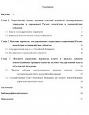 Властная вертикаль государственного управления современной России: воздействие и взаимодействие субъектов