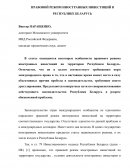 Правовой режим иностранных инвестиций в Республике Беларусь