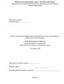 Курсовая Работа Расчет Экономической Эффективности