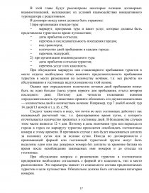 Реферат: Problems To Agreements Essay Research Paper The