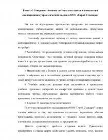Отчет по практике: Управление предприятием ООО Соты Новосибирского облпотребсоюза