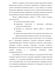 Отчет по практике: Управление предприятием ООО Соты Новосибирского облпотребсоюза