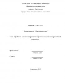 Курсовая Работа На Тему Экономическая Система