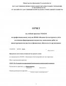 Отчет по практике в ГПОУ ТО «Тульский государственный коммунально-строительный техникум»