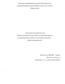 Контрольная работа по теме Реактивные топлива