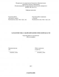 Курсовая работа: Сравнительная экономико географическая характеристика населения С