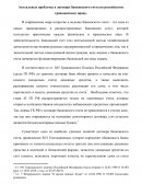 Актуальные проблемы в договоре банковского счета по российскому гражданскому праву