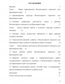 Отчет по практике в Железногорском городском суде Красноярского края