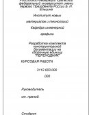 Разработка комплекта конструкторской документации на сборочную единицу "ПЕРЕХОДНИК"