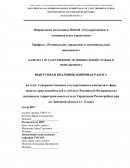 Совершенствование государственного контроля в сфере защиты прав потребителей в субъекте Российской Федерации