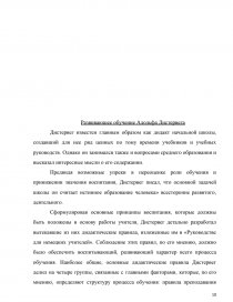 Реферат: Педагогическая деятельность и взгляды Адольфа Дистервега