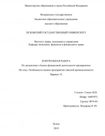 Контрольная работа по теме Особенности экономической деятельности предприятий