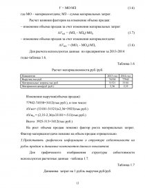 Реферат: Анализ финансово-хозяйственной деятельности ООО Вемос