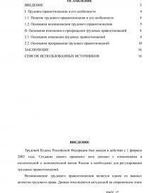 Курсовая Работа Заключение И Прекращение Трудового Договора