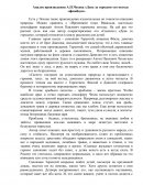 Анализ произведения А.П.Чехова «День за городом» по методу «фишбоун»