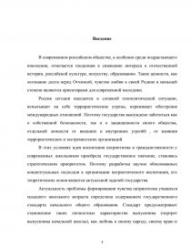 Реферат: Формирование патриотизма у младших школьников средствами краеведческой работы