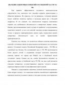 Значение оценочных понятий в особенной части УК РФ