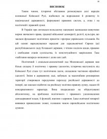 Реферат: Становлення і розвиток політичної думки в Україні