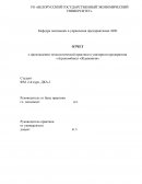 Отчет по практике в унитарном предприятии «Агрокомбинат «Ждановичи»