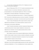 Аннотация Закона «Об образовании в РФ»