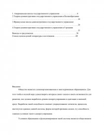 Контрольная работа по теме Научные школы, изучающие государственное управление