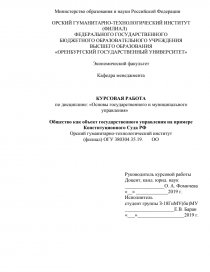 Дипломная работа: Полномочия Конституционного Суда РФ