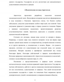 Контрольная работа по теме Философско-правовые взгляды Платона и Аристотеля