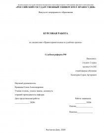 Контрольная работа: Судебная реформа 1864 года 3