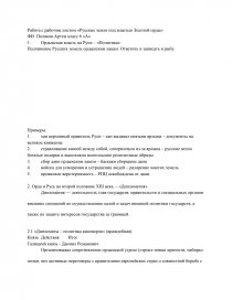 Курсовая работа: Политика Золотой Орды на русских землях в XIII-XIV вв