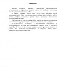 Курсовая работа: Основные этапы монтажа аппаратуры автоматического регулирования и управления