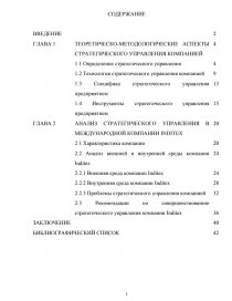 Контрольная работа по теме Стратегическое управление предприятия