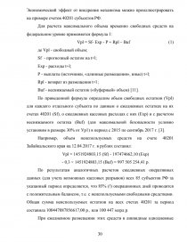 Курсовая работа: Государственный бюджет центральное звено финансовой системы