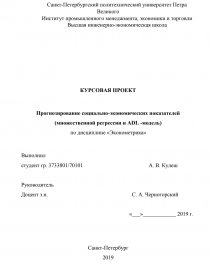 Курсовая работа: Методы социально-экономического прогнозирования